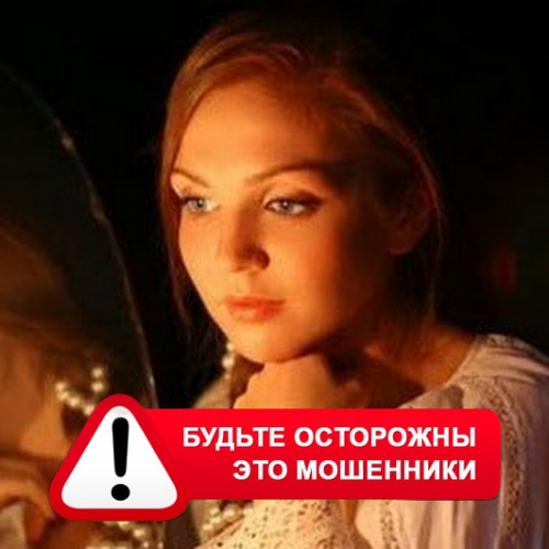 Злата Архипова +79852189312 в Саргатском – это мошенники